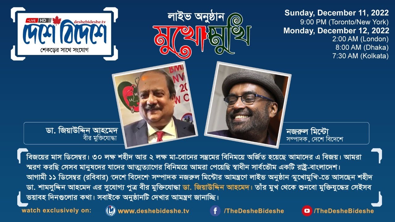 Mukhomukhi with Dr Zia Uddin Ahmed - YouTube