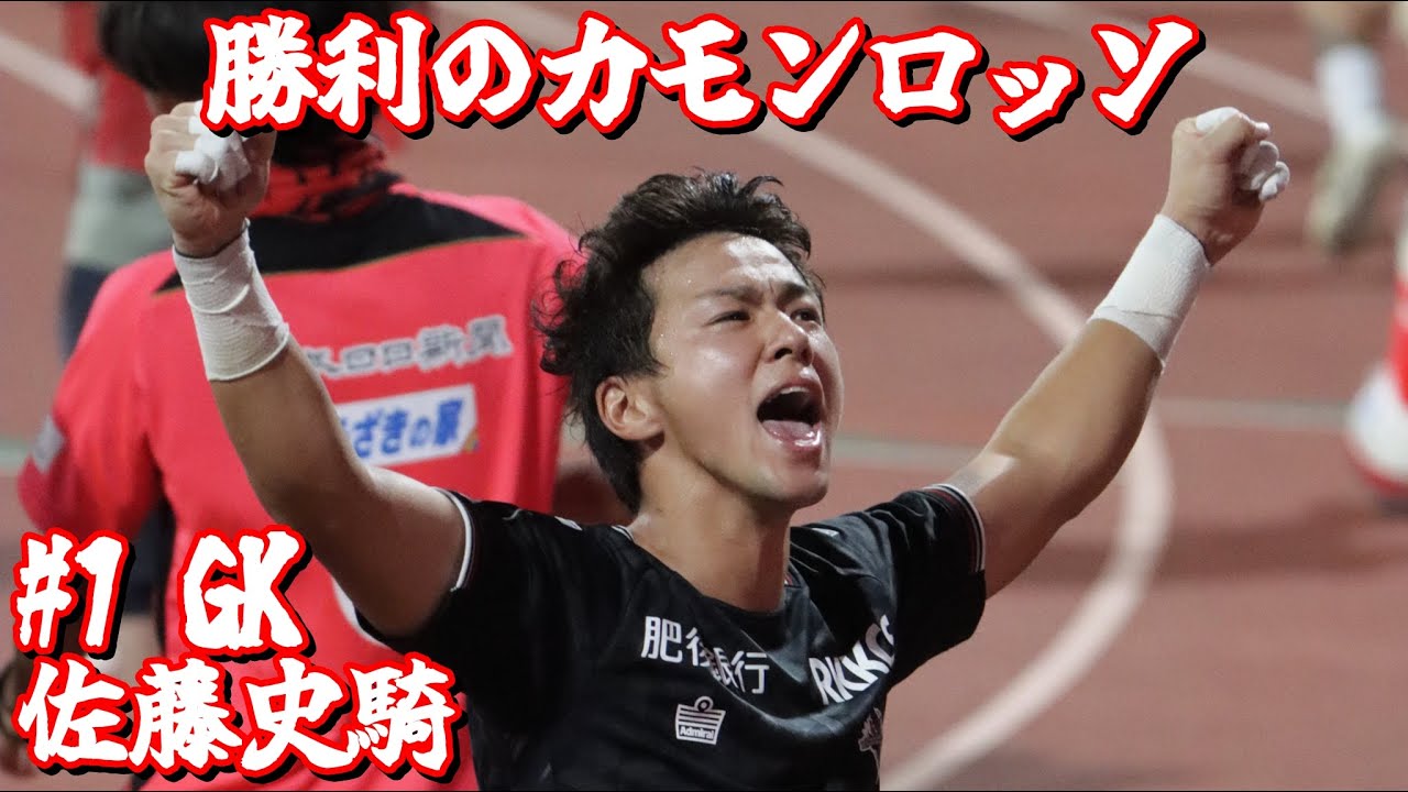 →字幕ON推奨←【ロアッソ熊本】ロアッソ熊本 vs ジュビロ磐田 「勝利