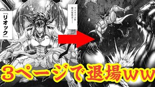 テラフォーマーズ 強いのに即退場 噛ませ犬キャラを3名紹介 Terraformars Youtube