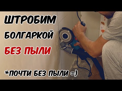 Пылесос к болгарке своими руками