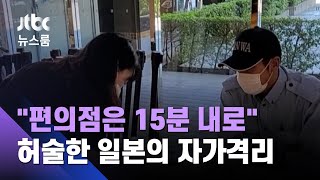 '도쿄에 들어가는 게 올림픽' 취재진도 고난의 도쿄행 / JTBC 뉴스룸