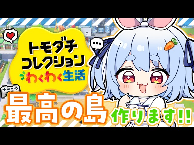 【配信予定】ぺこ！【ホロライブ/兎田ぺこら】