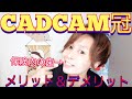 【CADCAM冠】メリット＆デメリット【保険内治療】前歯を綺麗にしてみた！