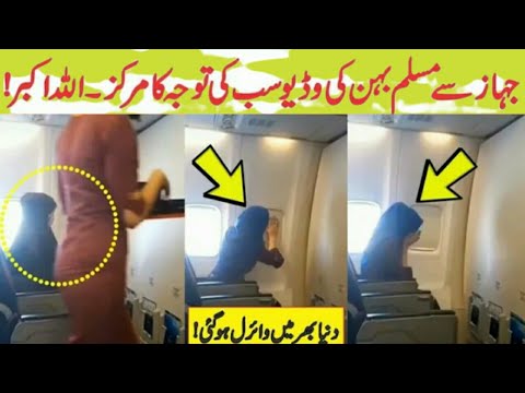 No Excuse For Namaz  Muslim Girl Pray in plane Viral Video From Europe  Namaz Ka Bayan