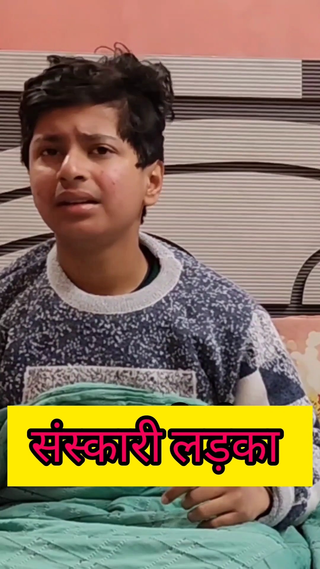 संस्कारी लड़का #shorts #funny #comedy #trending