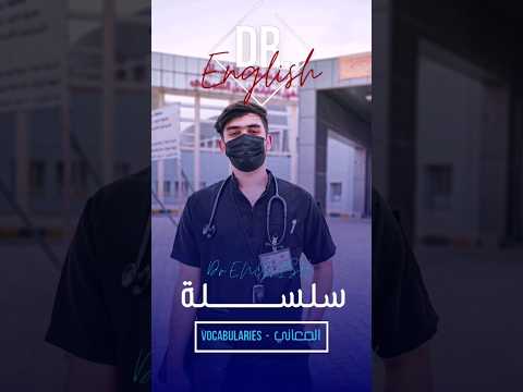 سلسلة معاني الكلمات الوحدة الأولى الدرس الأول