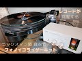 LUXMAN ラックスマン製 真空管フォノイコライザーキット LXV-OT10【開封～組立て～改良】part1