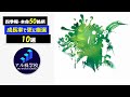 【四季報2024年新春号から厳選！】来年上昇するのはどんな銘柄？高利益成長銘柄【TOP10！】