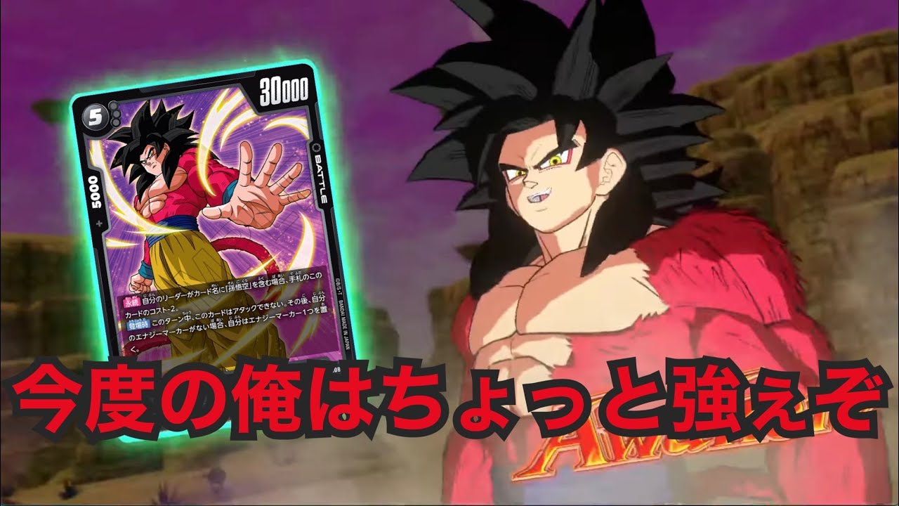 【DBFW】フュージョンしてやるって言ってるんだ【ドラゴンボールフュージョンワールド】