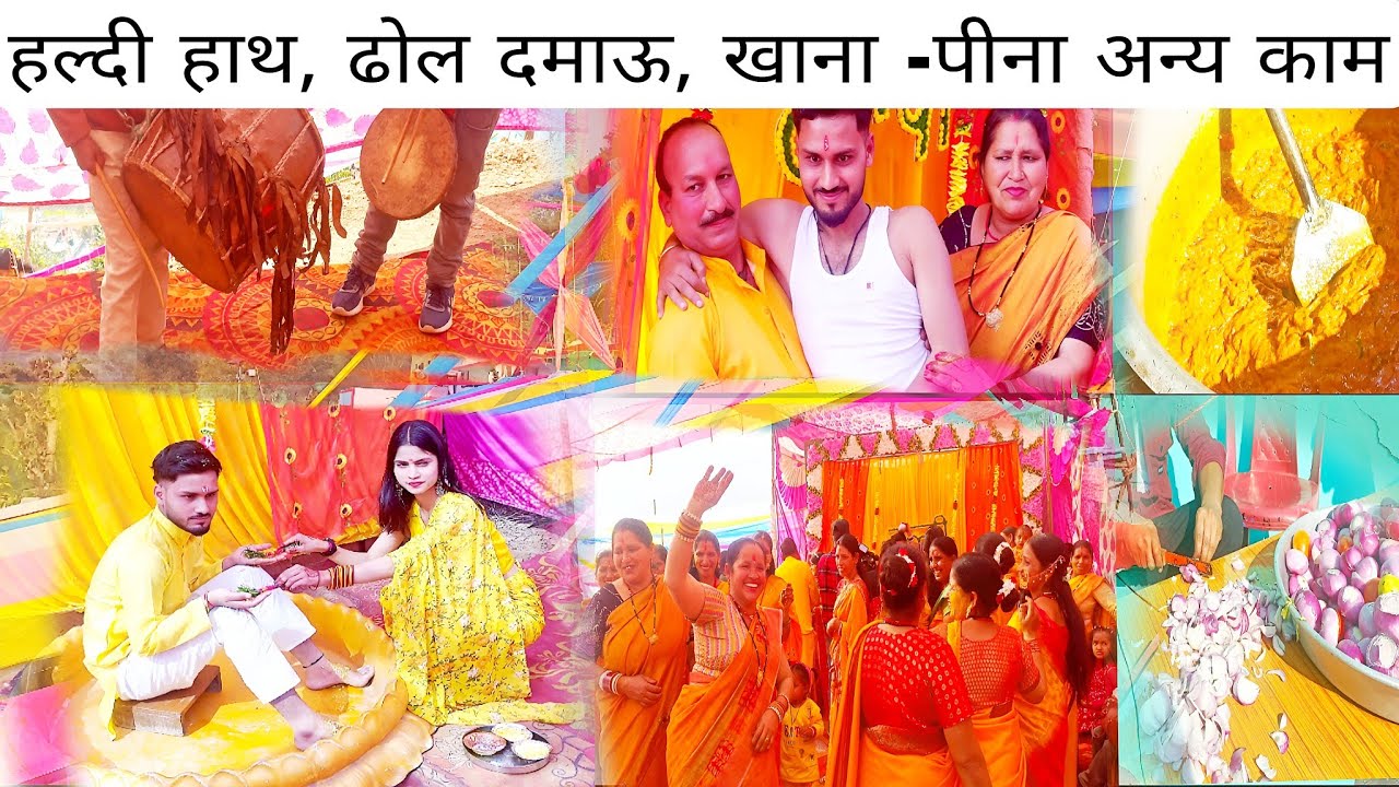 पहाड़ों में कुछ इस तरह शादी होती है l हल्दी हाथ ढोल दमाऊ खाना पीना और अन्य काम #pahadivlogger 