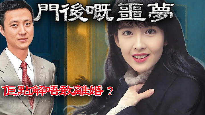 1994年嗰晚，周慧敏推開門，見到毀咗佢一生嘅真相！自此，短短13年佢8次出軌3捉姦喺床，佢卻始終唔敢提離婚，到底喺度驚咩？嗰日門後藏咗啲咩秘密？【港星秘檔】