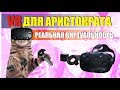 HTC vive - VR для аристократов. все что нужно знать перед покупкой виртуальной реальности