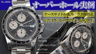 No.0056　オーバーホール実例　～TUDOR（チューダー）　CHRONO TIME（クロノタイム）　Ref.79160～