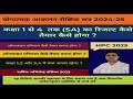 Class 1 se 4 Offline & Online Result Entry || SA online & Offline Entry ||Shaladarpan HPC card