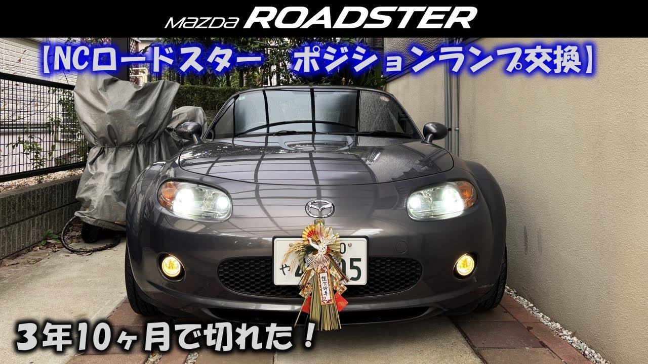 ◇◇ マツダ ロードスター NCEC LED換装済み オートエアコン スイッチ