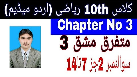 10 Class Math|| Chapter  3-Review  Exercise  3|| Question 2 Part 2||Urdu Medium||MCQs