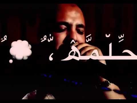 اخ يا قلبي لقى اللي كان يعده حلمه امنيته من زمان