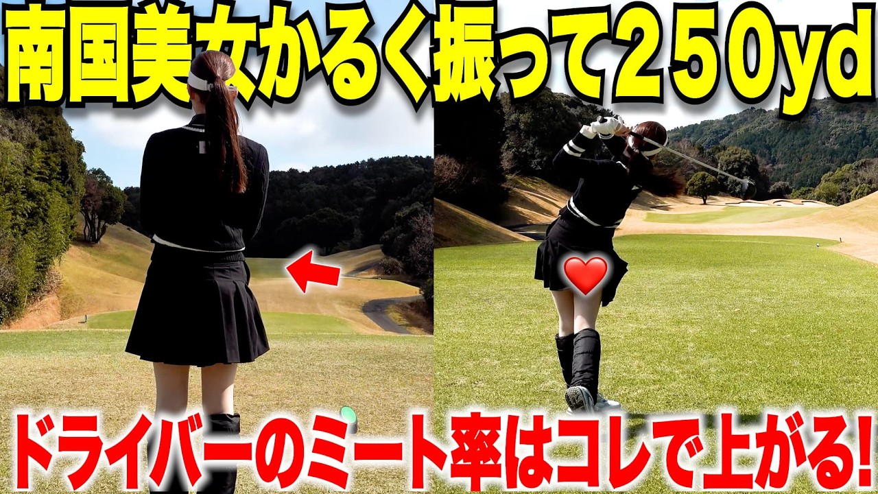 Golf] Learn how to improve your driver's contact ratio and