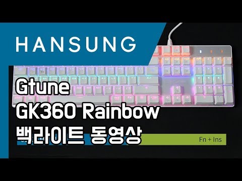 한성컴퓨터 Gtune GK360 Rainbow 백라이트 동영상