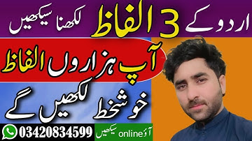 How to improve urdu handwriting |اردو لکھائی ٹھیک کرنے کا بہترین طریقہ|#khizerwritingstudio