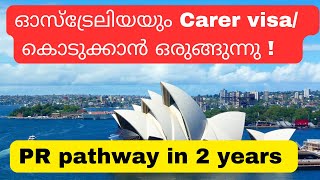 Australia യിൽ carer visa  കൊടുക്കാൻ ഒരുങ്ങുന്നു || 2 years to PR pathway @abroadify-Malayalam