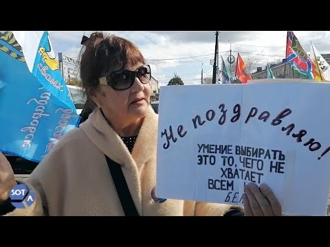 «Не поздравляю!» В Хабаровске прошел пикет ко дню рождения путина