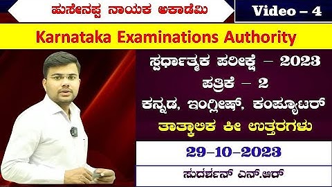 communication Paper - 1 - Key Answers | Sudharshana Sir