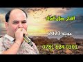 صلاح الغزال صوت قوي يصرخ مايهمني كلشي راح مني الحجز 07816240301 صلاح الغزال صوت قوي يصرخ مايهمني كلشي راح مني الحجز 07816240301