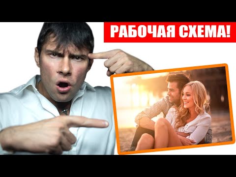 Как построить ХОРОШИЕ отношения с девушкой? Рабочая схема