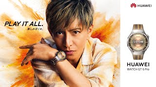 WEIRDO W & G バングル グラッドハンド テンダーロイン 木村拓哉 木村拓哉、『HUAWEI WATCH GT 6 Pro』とともに仕事も、遊びも、全部を