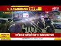 देहरादून में पुलिस का सख्त एक्शन | परमेंद्र डोभाल खुद उतरे मैदान में