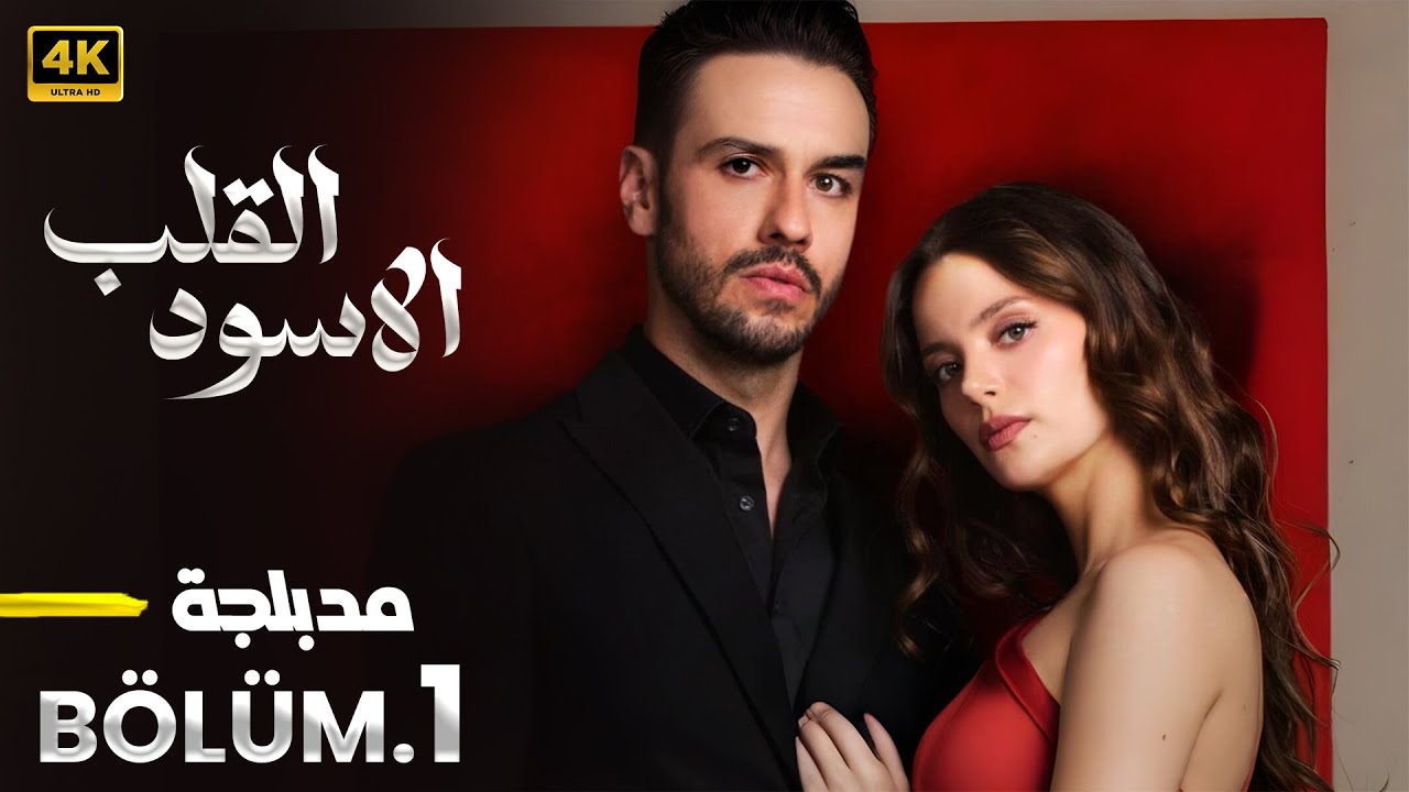 1 Arabic Dubbed 1-arabic-dubbed