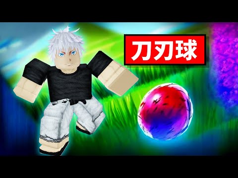 刀刃球？什麼鬼東西呀？(含代碼) [Roblox刀刃球]