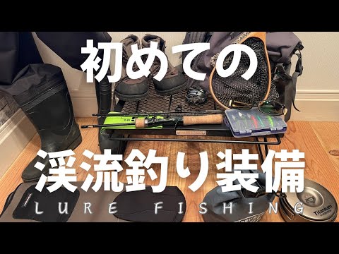 For beginners] Introducing the equipment you need for mountain