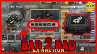 BAD 2 BAD: EXTINCTION - Weapon gears (Equipment) | Модули для оружия (снаряжение) Let's Play screenshot 5