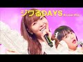 [Stage Mix] AKB48 55th Single - ジワるDAYS(Jiwaru DAYS) [4K]