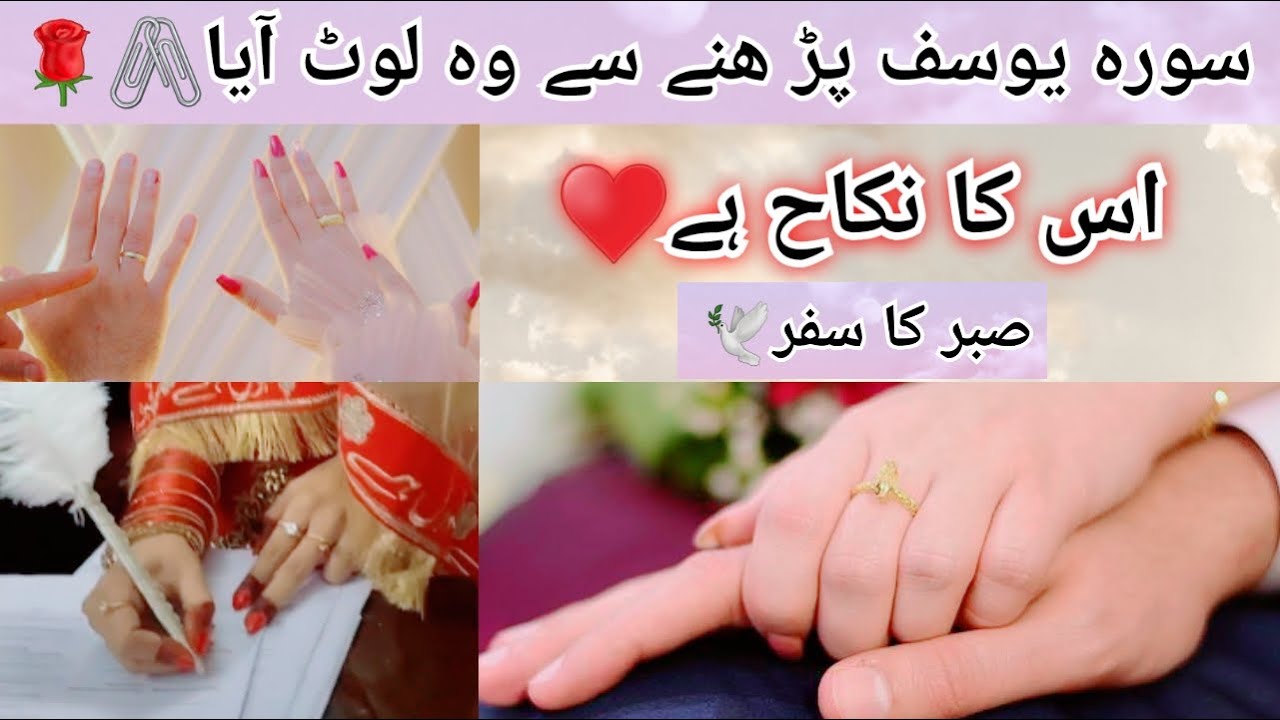 Uc ka Nikkah Hai🖇♥️| Surah Yusuf parhne Se Woh Laut Aaya hai❤️‍🩹| Miracle Story|  @HasnainDiaries
