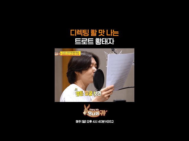 디렉팅 할 맛 나는 트로트 황태자 [사장님 귀는 당나귀 귀/Boss in the Mirror] | KBS 방송