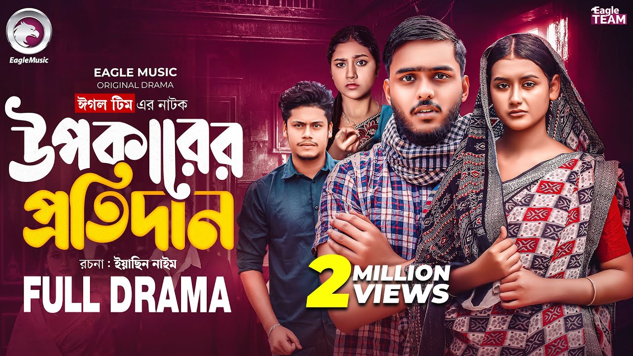 Upokarer Protidan | উপকারের প্রতিদান (Full Natok) Eagle Team | Even | Zara | Bangla Natok 2025