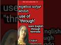 # use of "through " ಕನ್ನಡದಿಂದ ಇಂಗ್ಲಿಷ್ ಕಲಿಯಿರಿ #spoken English #utube viral shorts #