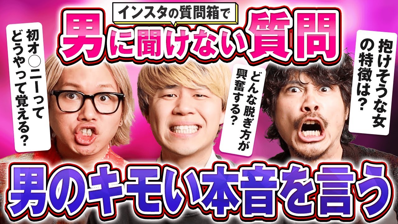 普段男に聞けない質問にたくさん答えていく！