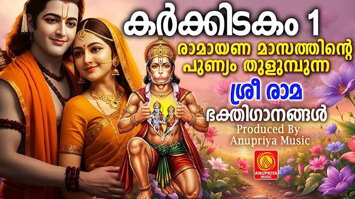 രാമായണമാസം സ്പെഷ്യൽ ഗാനങ്ങൾ | SreeRama Chaithanyam | Hindu Devotional Songs Malayalam