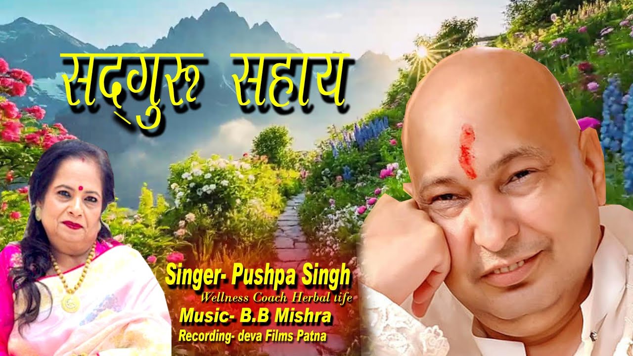 Sadguru Sahay||Om Namah Shivay||Pushpa Singh Video||Sukrana guru ji video||#guru #sukranaguruji 