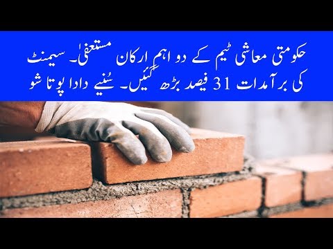 Saudi Oil Facility | Cement Exports | Pak Rupee Strengthen | Dada Pota Show 24-05-2019