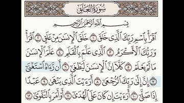 سورة العلق من 6 إلى 8 مكررة ثلاث مرات مع السكت بين الآيات للترديد