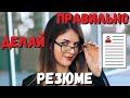 КАК ПРАВИЛЬНО СОСТАВИТЬ РЕЗЮМЕ ДЛЯ РАБОТЫ В ЭМИРАТАХ | РЕЗЮМЕ БОРТПРОВОДНИКА ЭМИРЕЙТС И ЭТИХАД