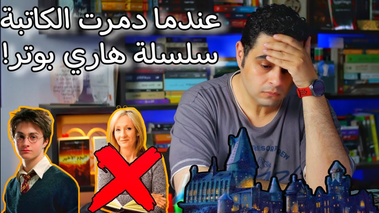 هاري بوتر كامل الأخطاء وسقطات الحبكة - Plotholes in Harry Potter!