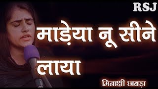 माड़ेया नू सीने लाया || एक खूबसूरत रचना | Radha Soami Ji