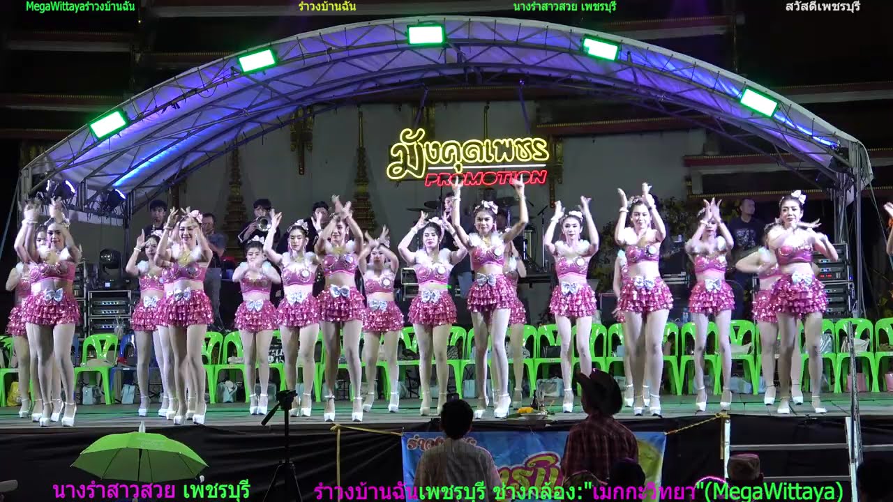 งานแก้บนที่วัดโรงเข้(27-03-68) #รำวงบ้านฉัน #นางรำเพชรบุรี🌈ช่างกล้อง #เมกกะวิทยา🌈วงมังคุดเพชร