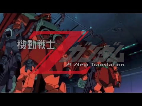 MAD  機動戦士Ζガンダム A New Translation【機動戦士Ζガンダム A New Translation】